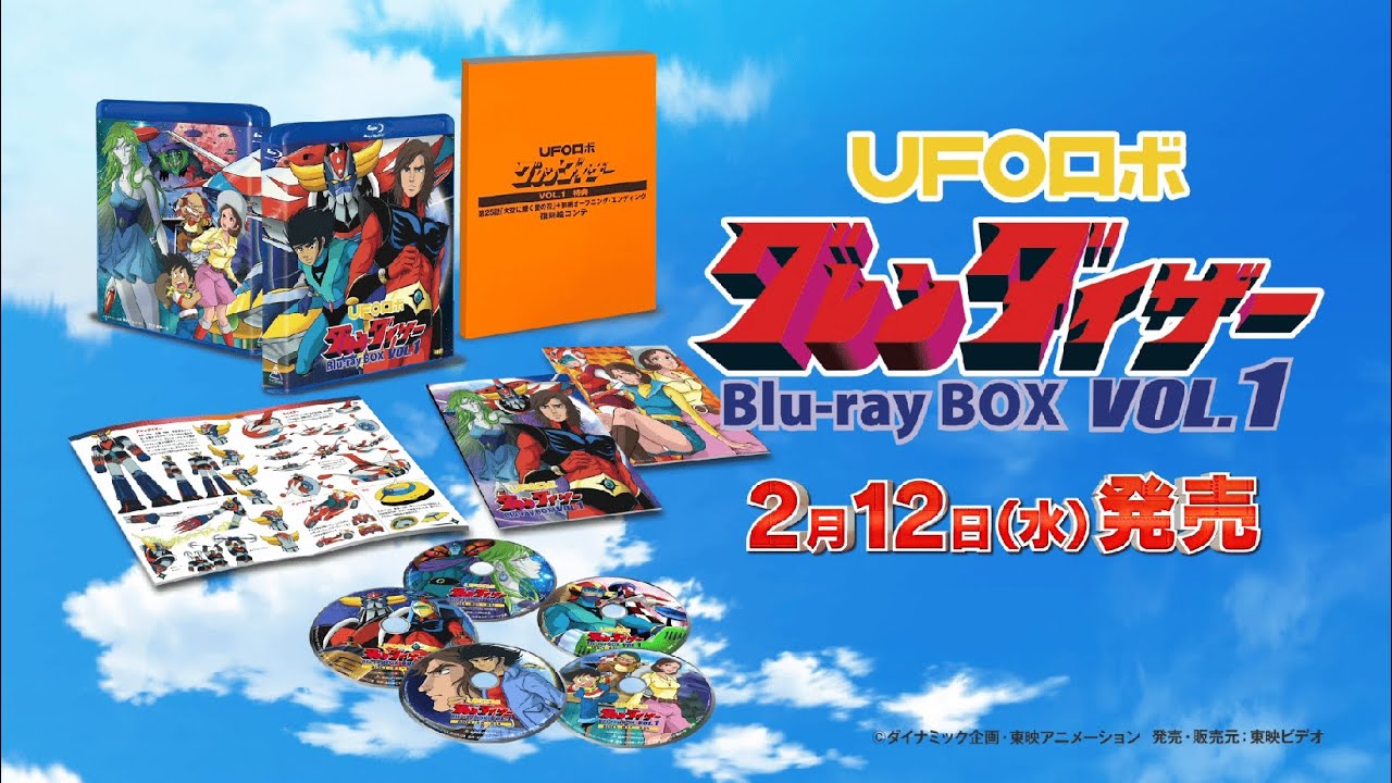 UFOロボ グレンダイザー BOX 1 DVD UFOロボ グレンダイザー DVD [Blu