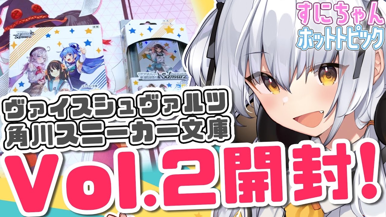 ヴァイスシュヴァルツ スニーカー文庫コラボパック開封してみた