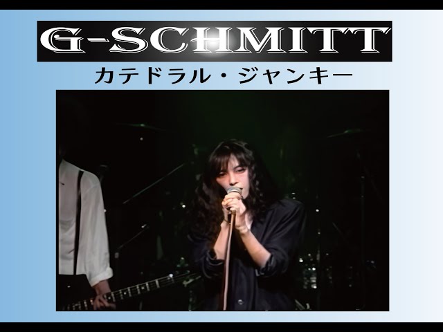 G-シュミット 【4Kリマスター】 LIVE 「カテドラル・ジャンキー