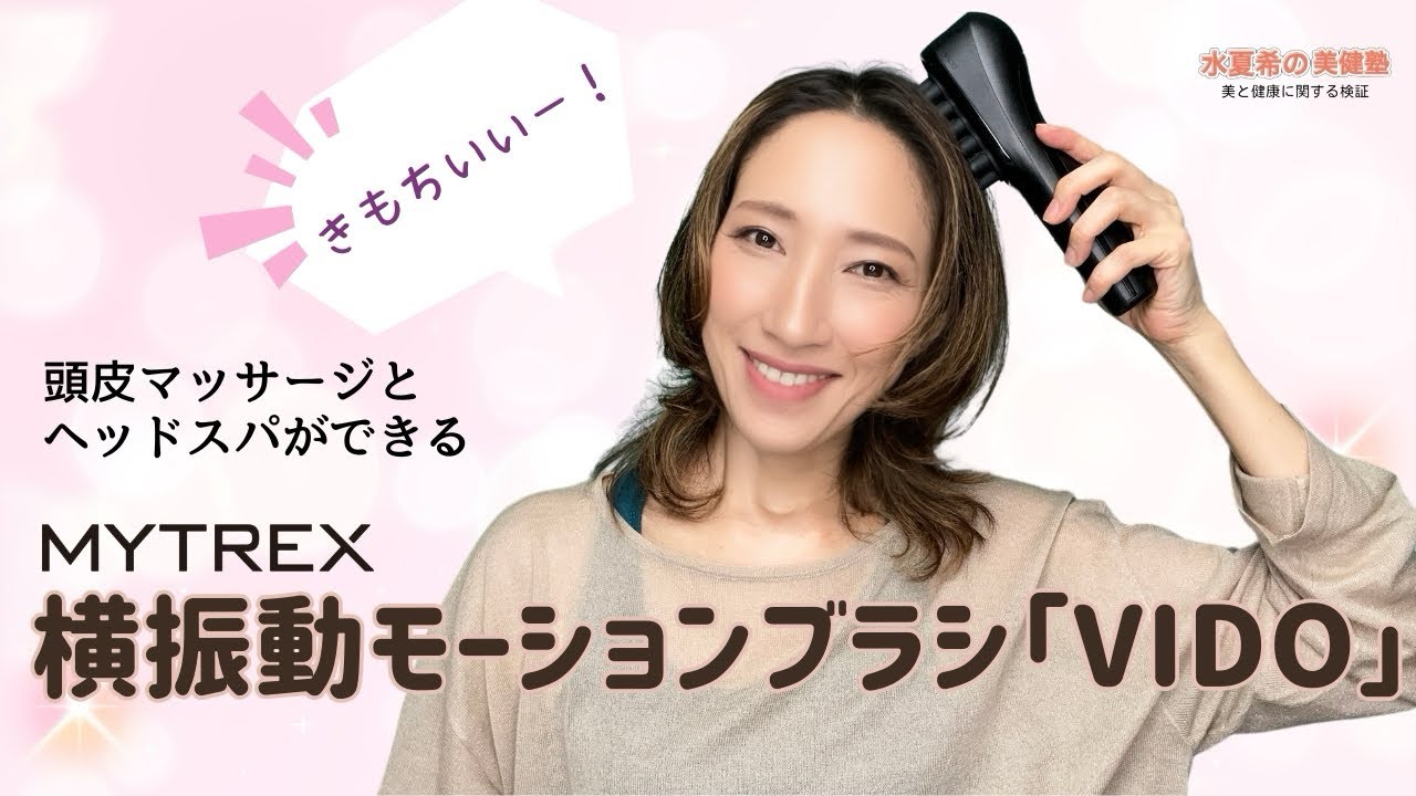 ヘッドマッサージとヘッドスパが自宅で！】MYTREX 横振動モーション