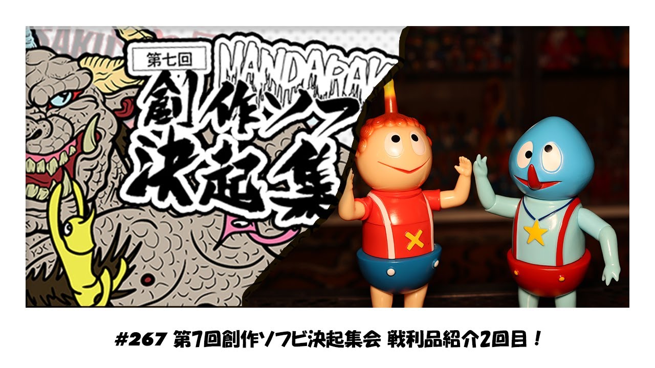 まんだらけ ガキンコ ソフビ チビラくん まんだらけ×コジカトイズ