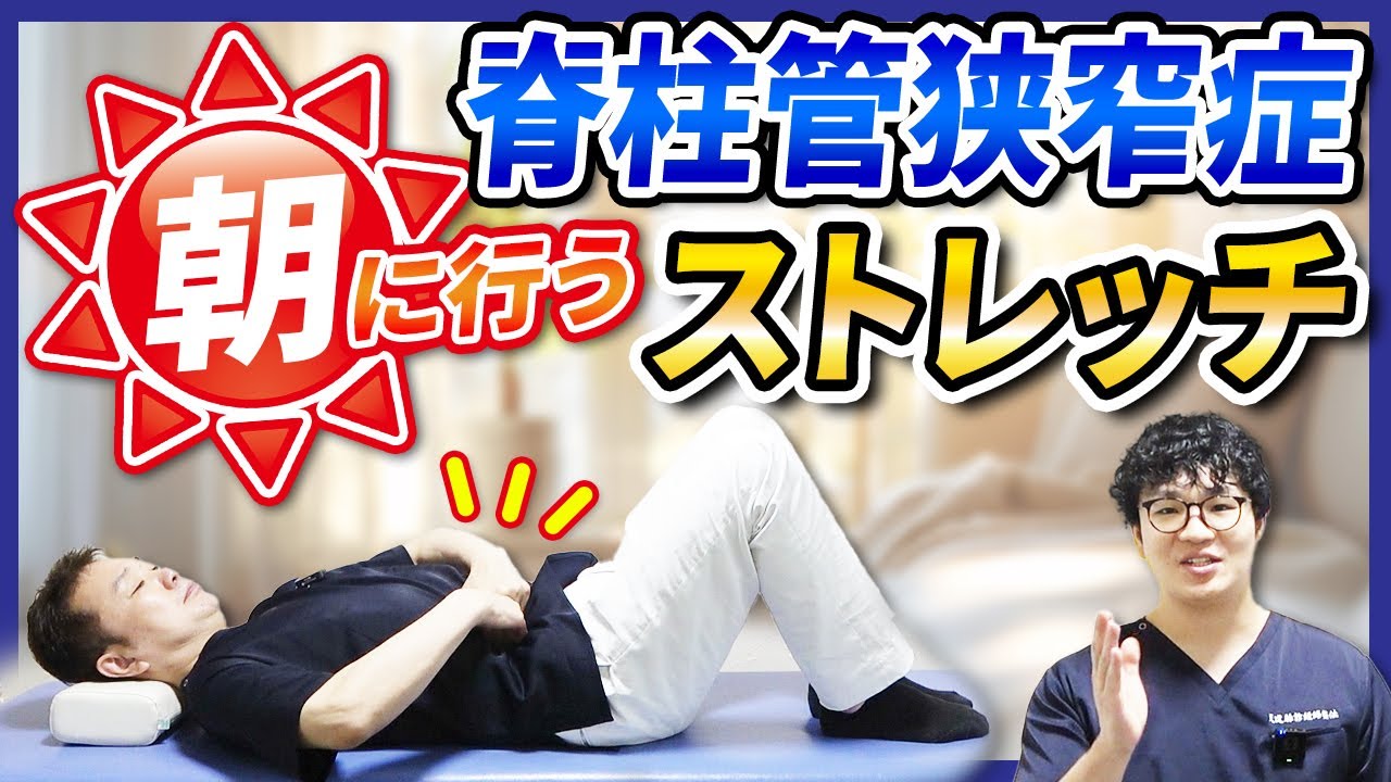 Morning stretches for spinal stenosis - YouTube