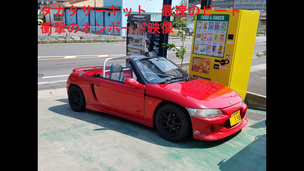 タカタサーキット最速のビートPP1 E07 衝撃のオンボード映像！！ - YouTube