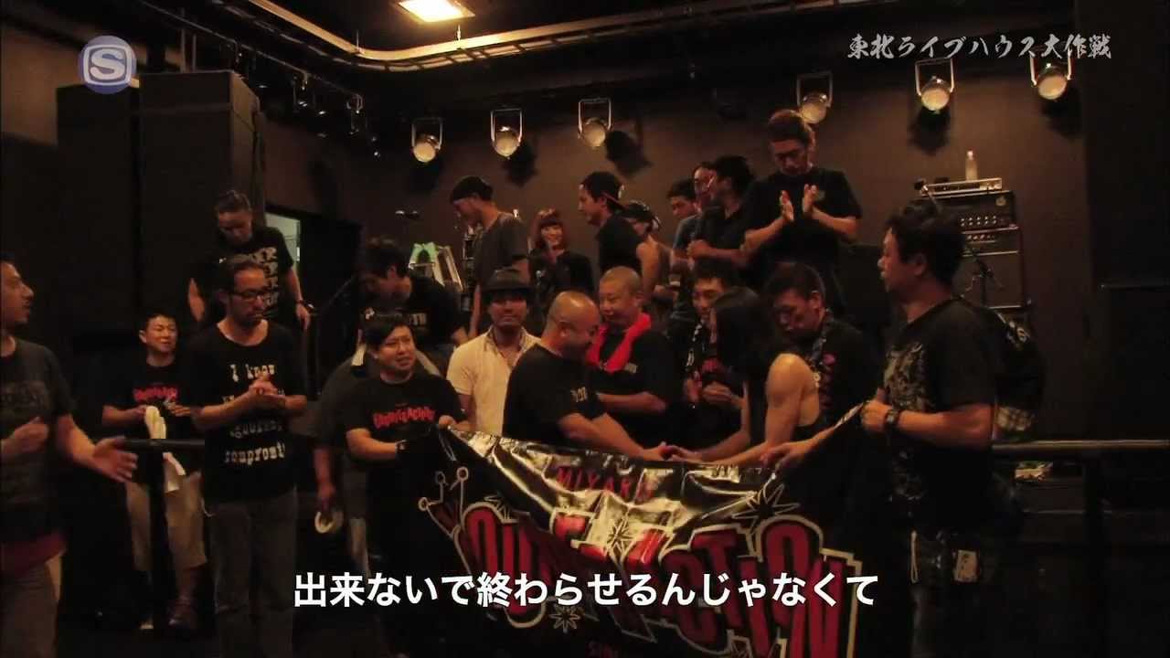 東北ライブハウス大作戦 #2 』by スペシャエリア 2012/9/12 -MUSIC