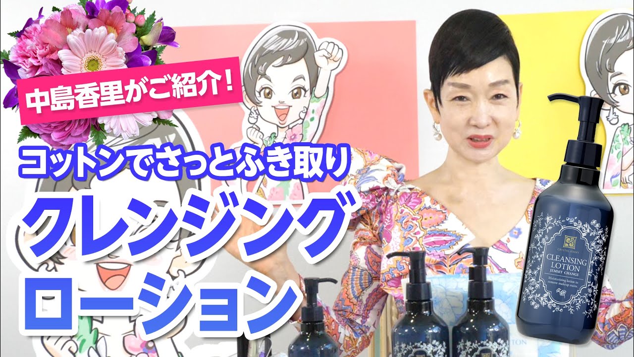 クレンジングローション 増量サイズ(リニューアル前処方・500mL