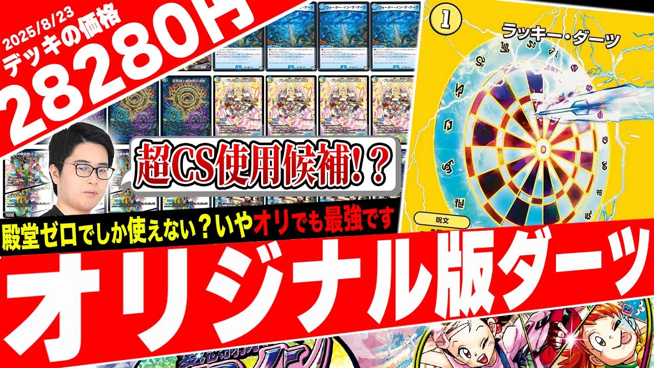 This time it's an original format! I'm introducing a deck that