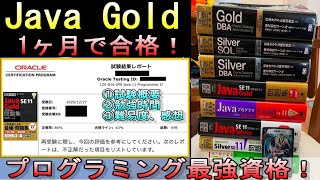 The most powerful programming qualification] Java Gold study