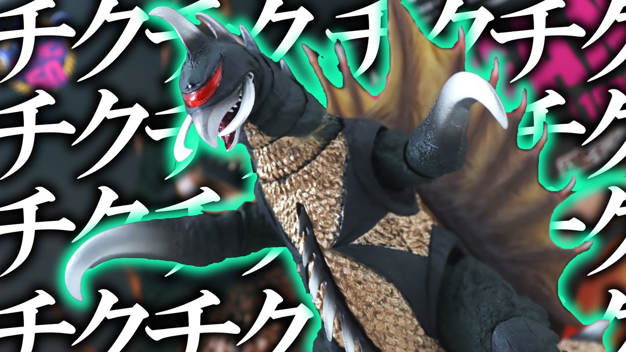 わがままボディ】S.H.モンスターアーツ ガイガン（1972）をレビュー