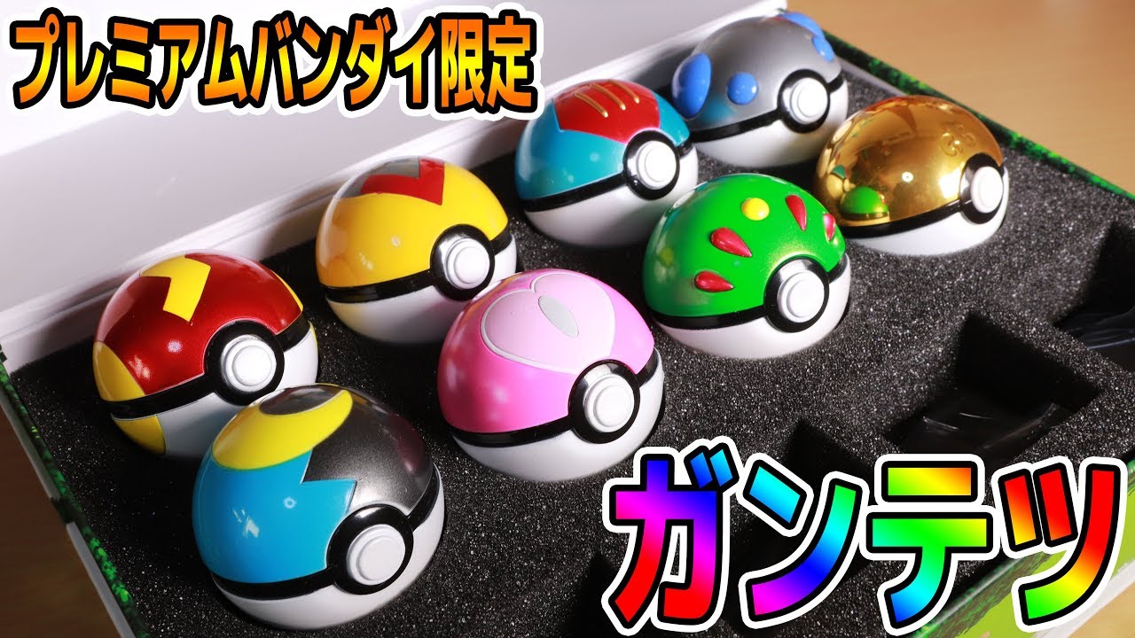 プレミアムバンダイ限定【ガンテツボールがカッコ良い