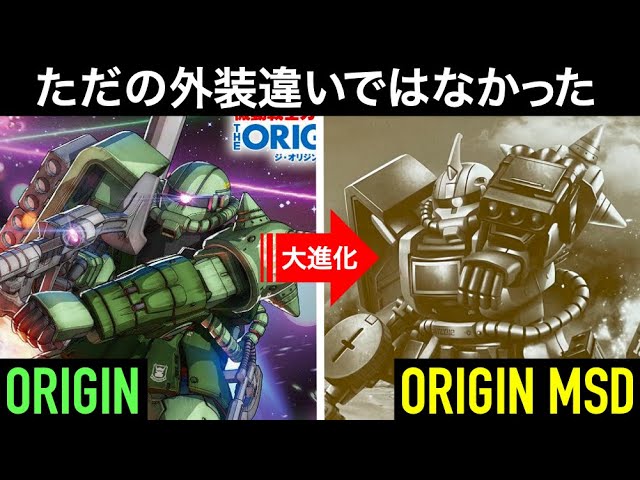 ORIGINザク比較。デザートタイプはザクIIから大幅に進化！モノアイが首