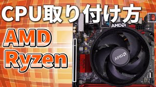 Even if you are a beginner, installing an AMD CPU and CPU cooler