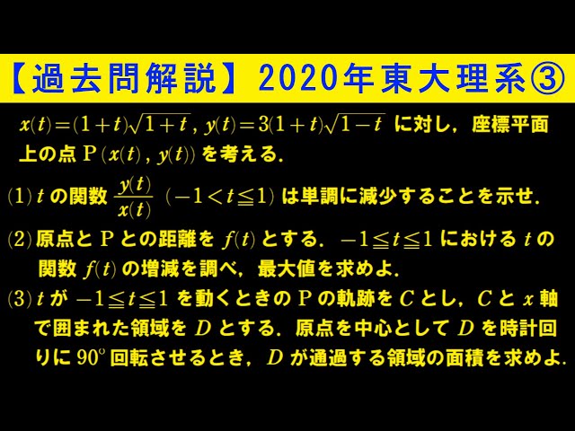 2020年 東大理系 第3問【過去問解説】 - YouTube