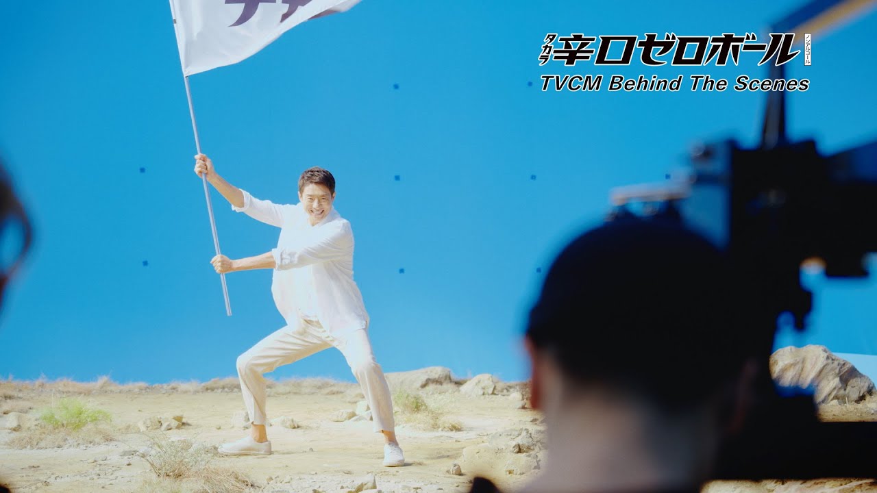 松岡修造 が出演する 宝酒造 タカラ 辛口ゼロボール のCM 「新しくなっ