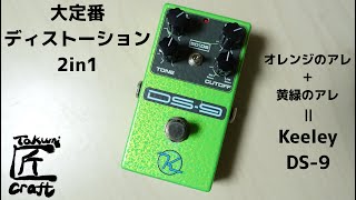 Keeley DS-9 Review - YouTube