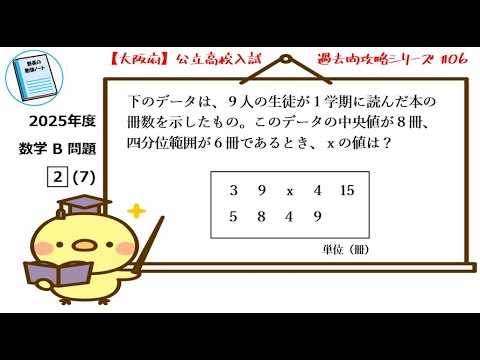 2025 数学 B問題：□2 (7)［大阪府 公立高校入試の過去問攻略シリーズ