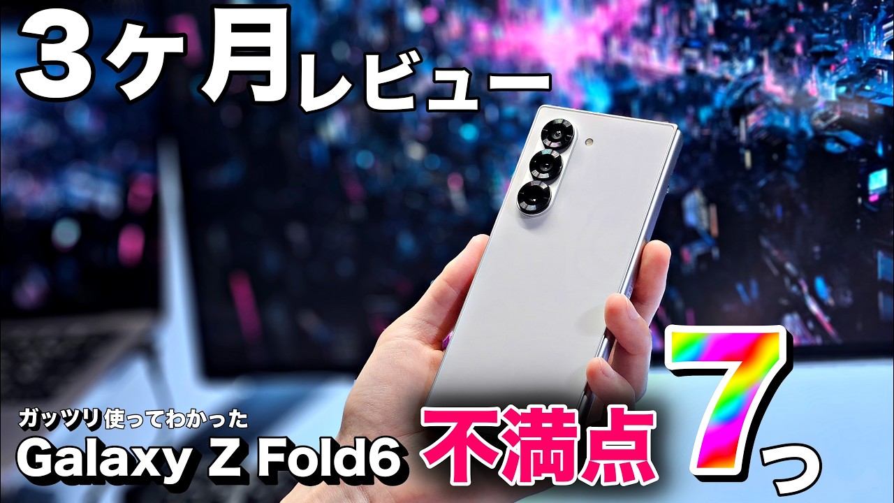 Galaxy Z Fold 6 complaints] After using it as my main phone for 3