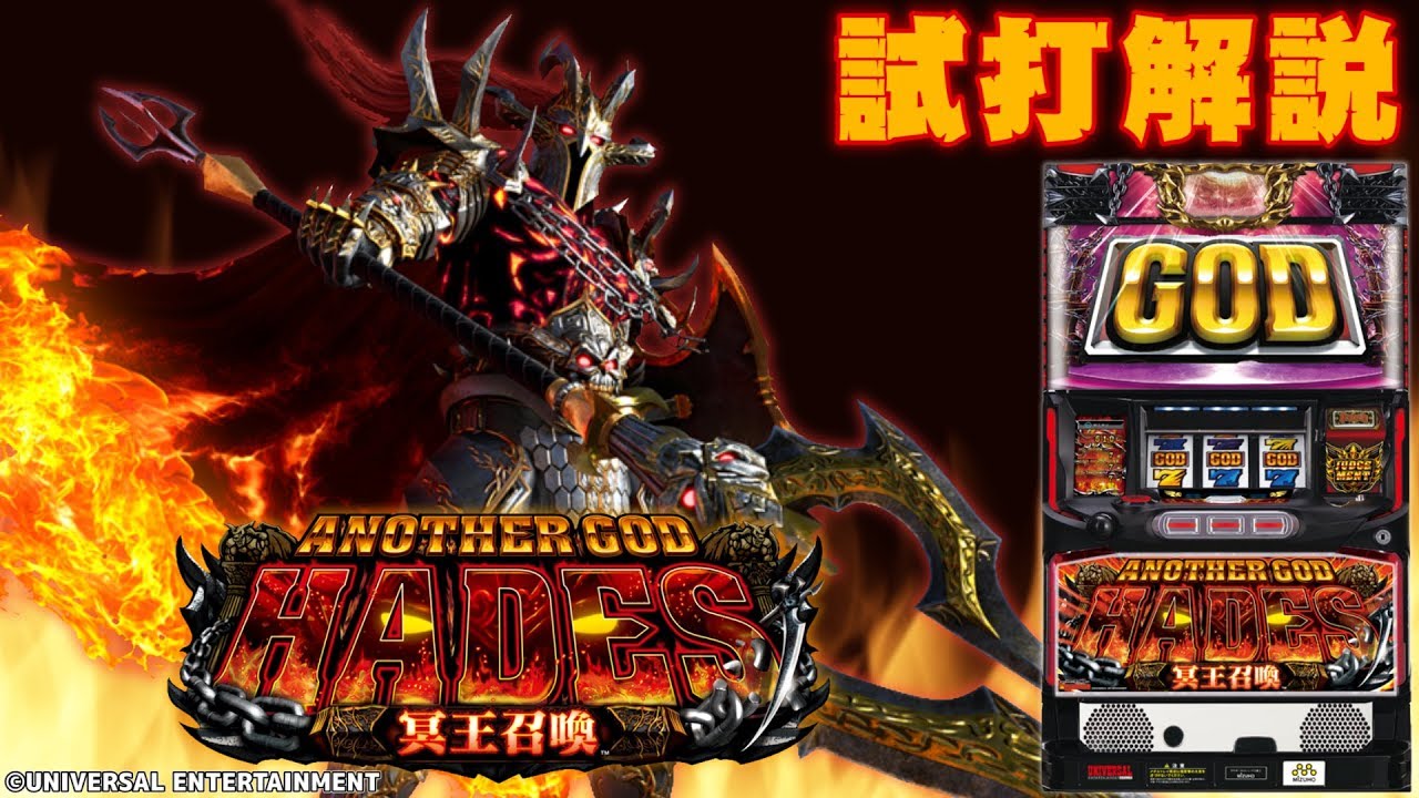Another God Hades - Summoning of the Underworld King - (Hades 2
