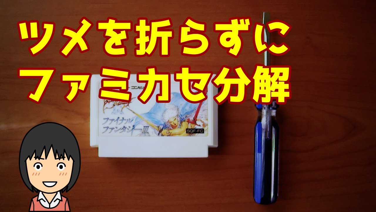 セーブができなくなったファミコンカセットの電池を交換する