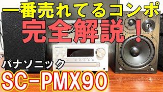 Panasonic ミニコンポ 音出し確認済 sa-pmx9 Panasonic ミニコンポ 音
