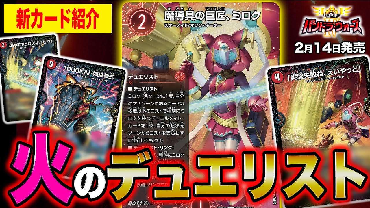 新カード】お騒がせな天才発明家がついに登場！？火文明のデュエリスト