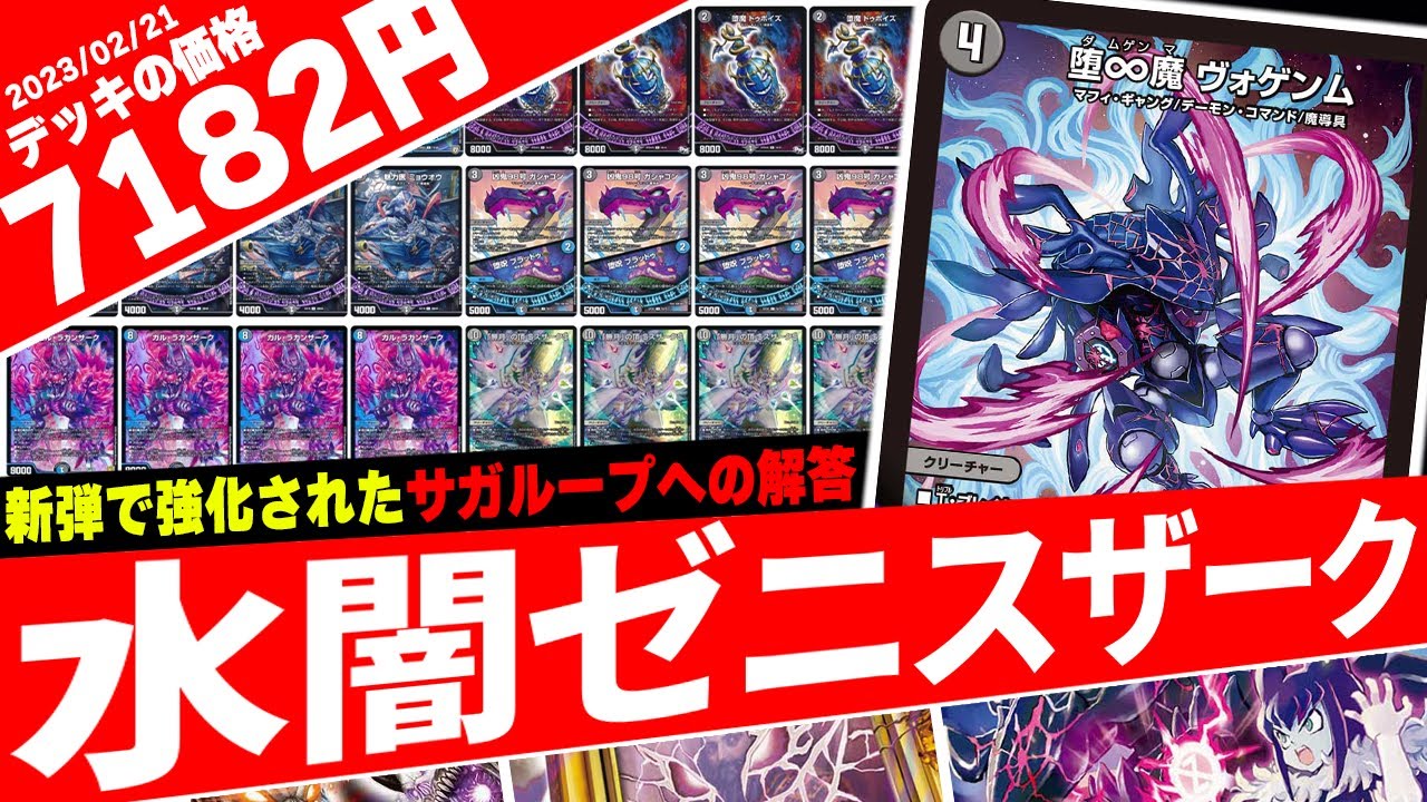 デュエマ】全てわかる『青黒卍夜』のデッキ