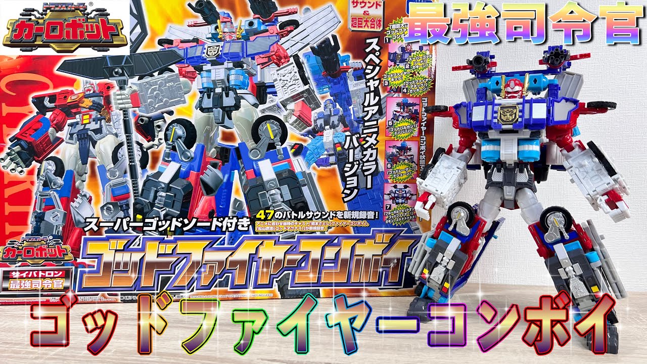 トランスフォーマー】㊗️クラウドファウンディング決定‼️最強司令官