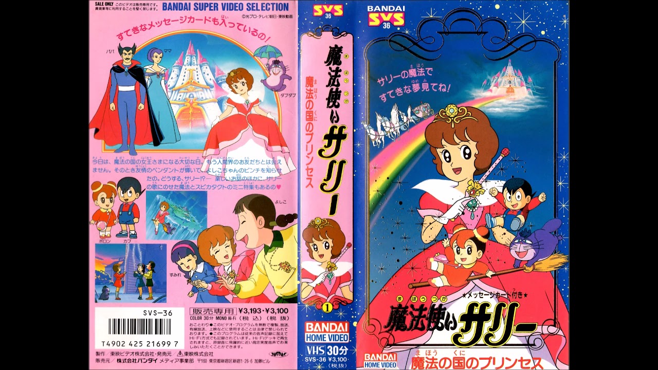 魔法使いサリー（1989）OP - YouTube