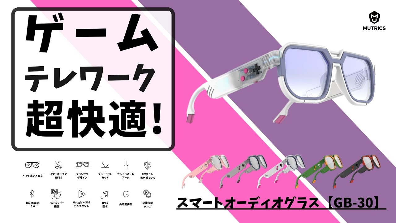 テレワークやゲームに感動体験を。 オーディオPCメガネ『GB-30