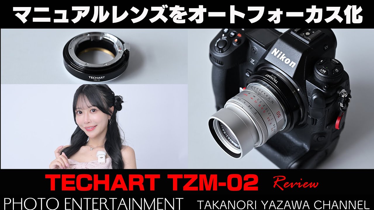 982【機材紹介】マニュアルレンズをオートフォーカス化するアダプター