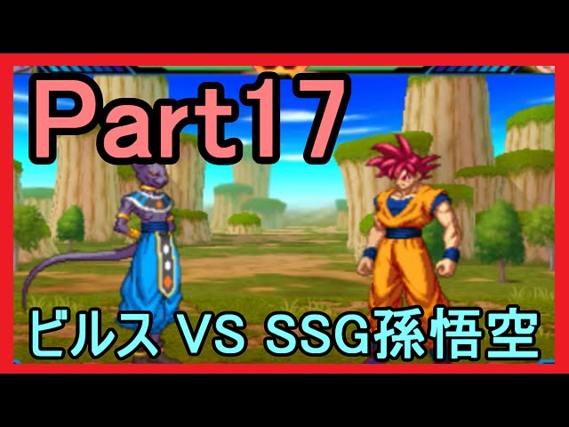 DB実況】#17 ドラゴンボールZ 超究極武闘伝 実況プレイ Part17 Final