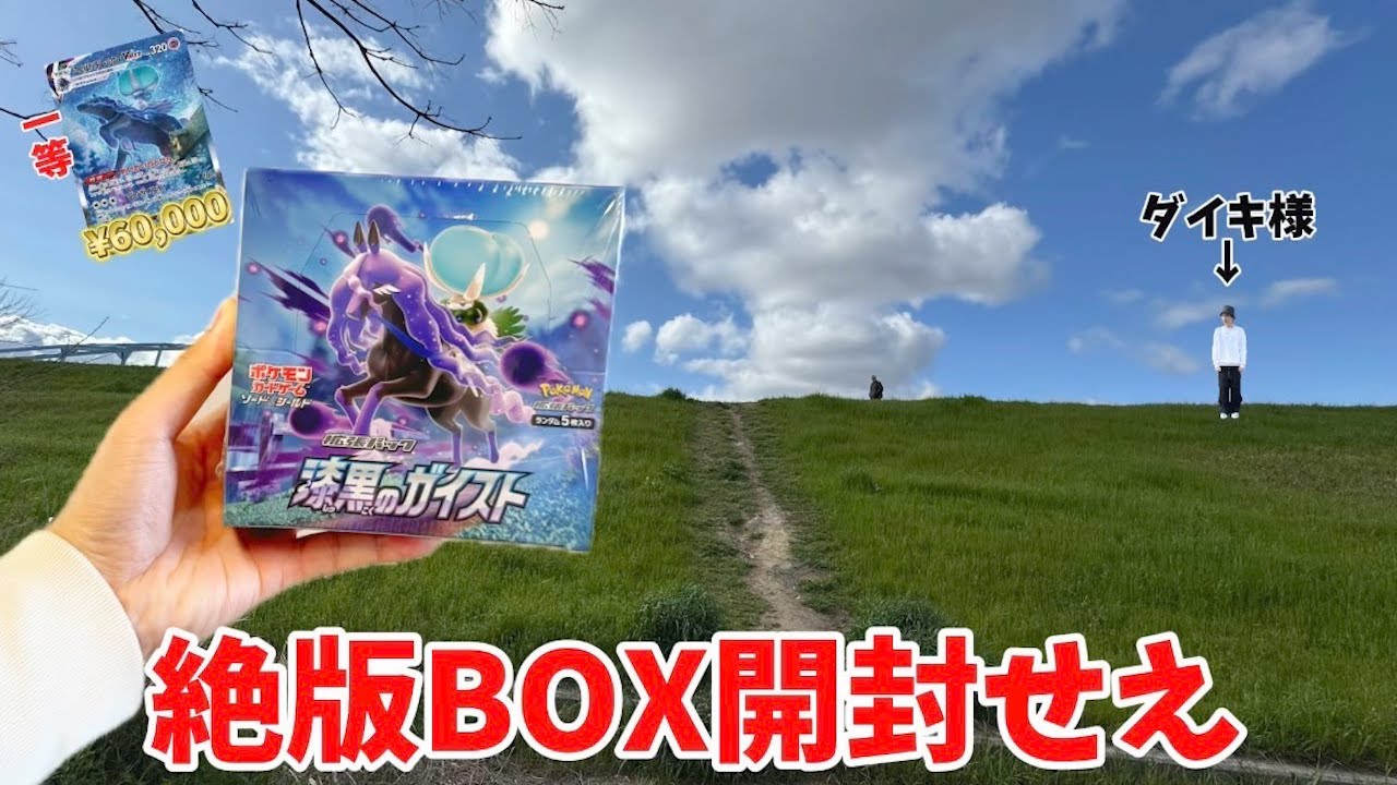 Let's Open a High-End Pokémon Card Box with Daiki! (Worth 60,000
