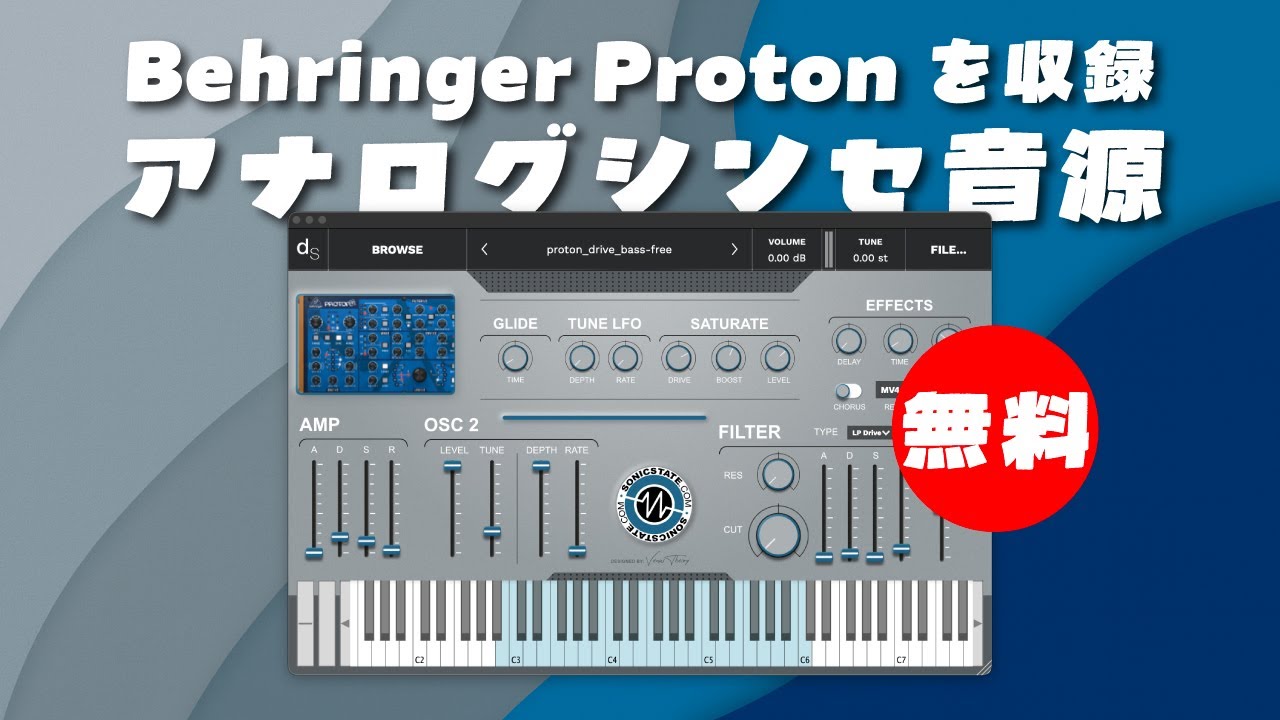 無料】アナログシンセProtonのサウンドを収録した音源Sonicstate