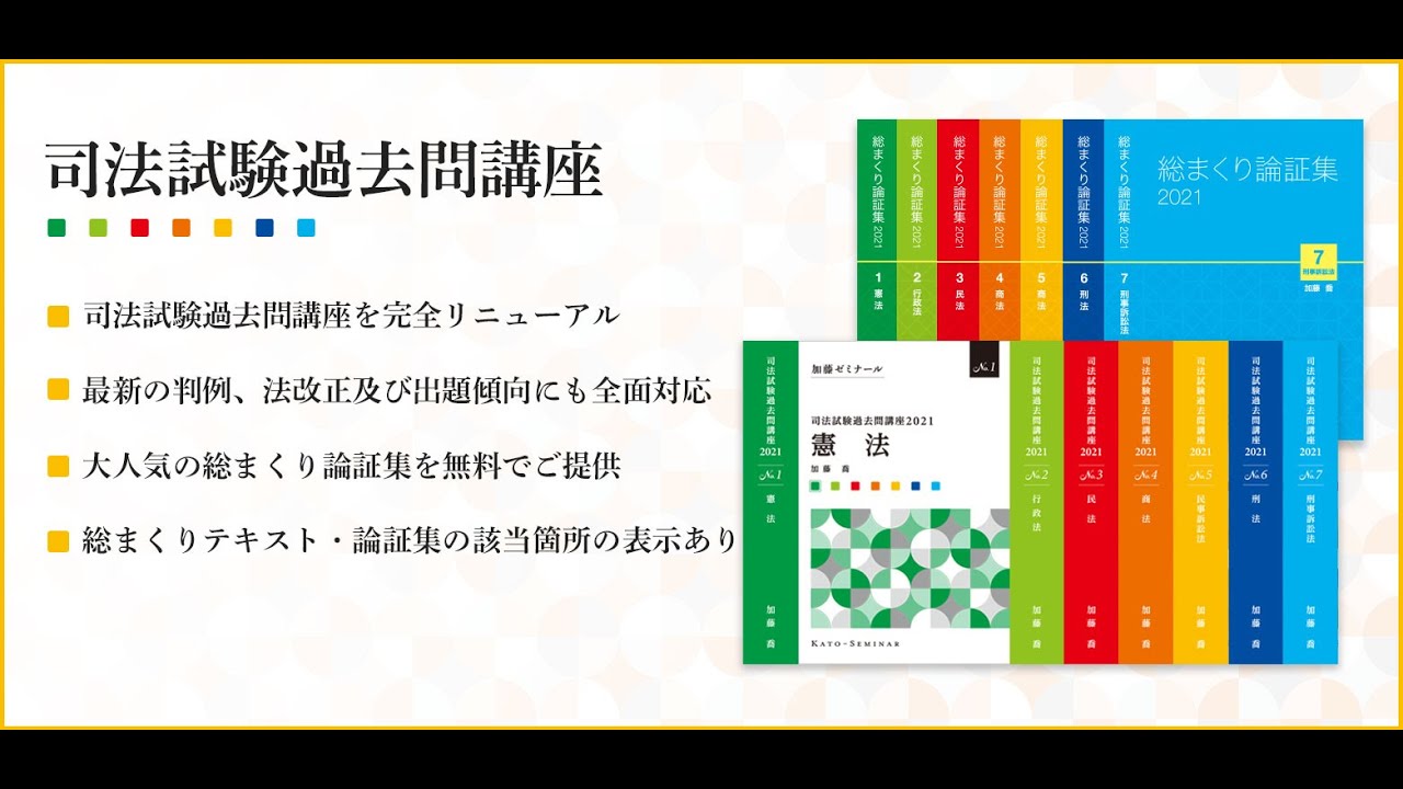 司法試験過去問講座2021「憲法」令和1年 - YouTube