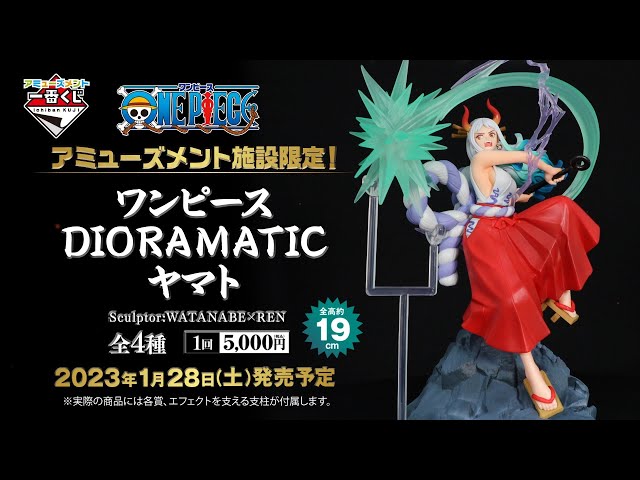 アミューズメント一番くじ ワンピース DIORAMATIC ヤマト」紹介動画