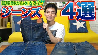 Fashion] Introducing 4 denim styles that supported Tsuyoshi