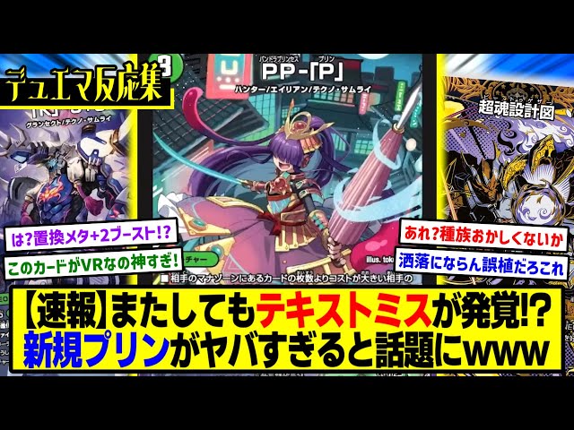 Duel Masters] DMP's Reactions to the New Cards 