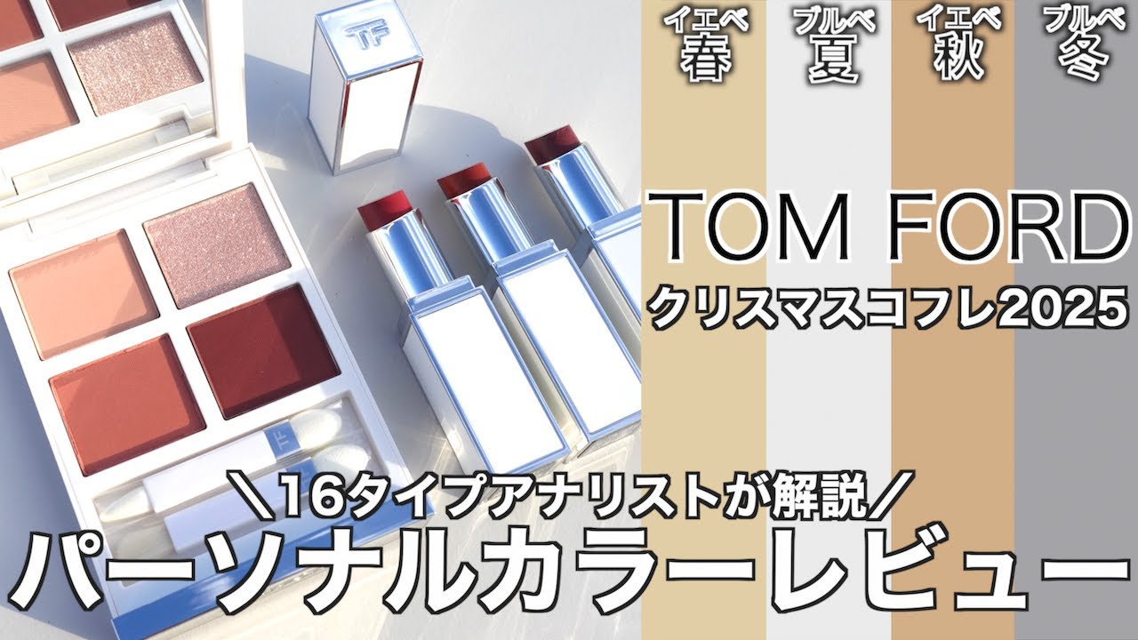 Tom Ford Christmas Coffret 2025] Limited Edition Eyeshadow Soleil