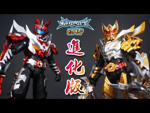 AULDEY】「鎧甲勇士鎧伝」進化版 炎竜侠ドラゴンマン＆帝皇侠