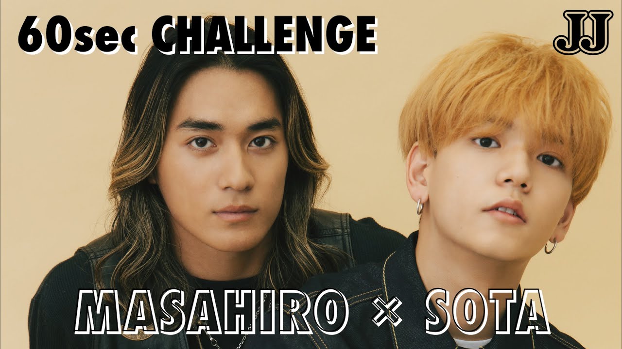 FANTASTICS 中島颯太とBALLISTIK BOYZ 砂田将宏の60秒チャレンジ