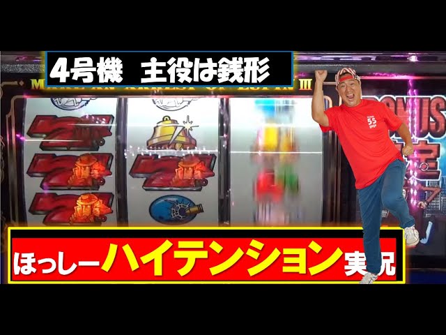 じゃっきーん！】ハイテンション主役は銭形【名機実践シリーズ#3