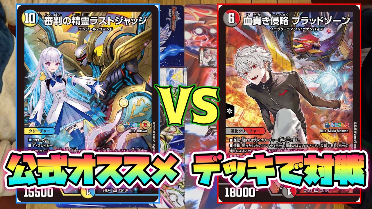 デュエマ にじさんじコラボ】『リゼ・ヘルエスタのラストジャッジ