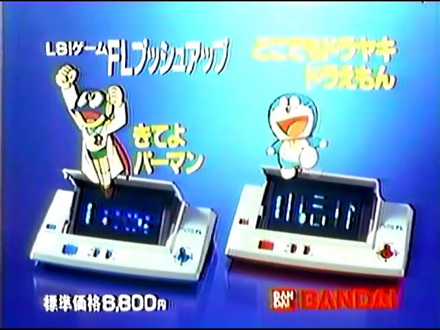 ☆懐かCM☆ バンダイ FLプッシュアップ きてよパーマン どこでも