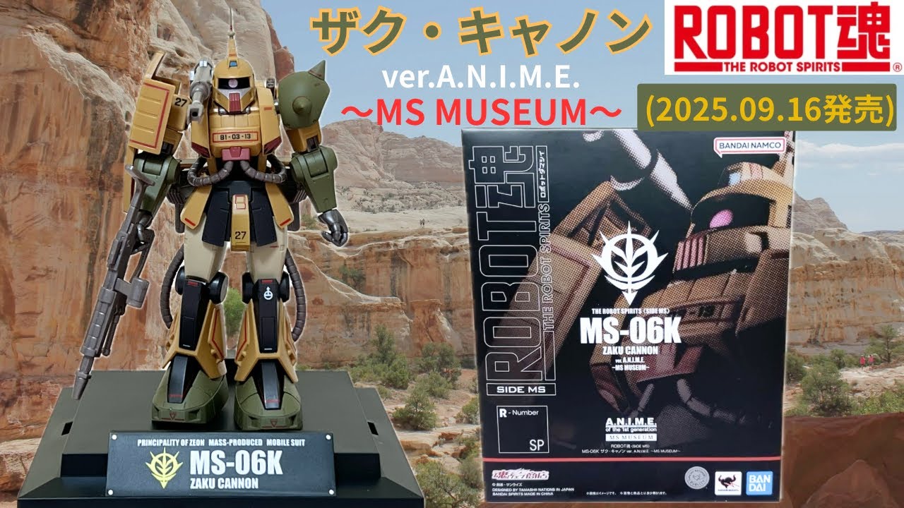 ROBOT魂 MS MUSEUM版 ザク・キャノン】ver.A.N.I.M.E. 機動戦士