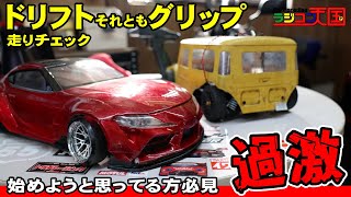 Check the performance before starting your RC drifting. Drifting