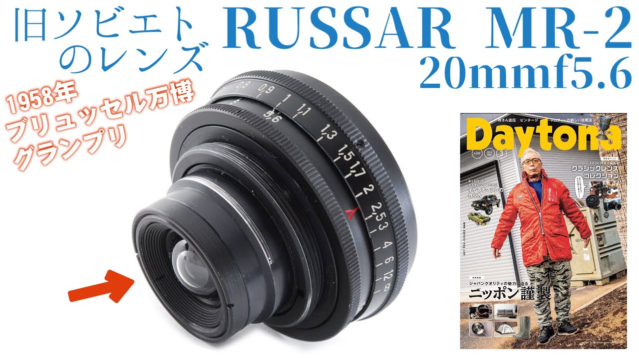 Russar MR-2 20mm f5.6 レンズ部品のみ 【公式通販】