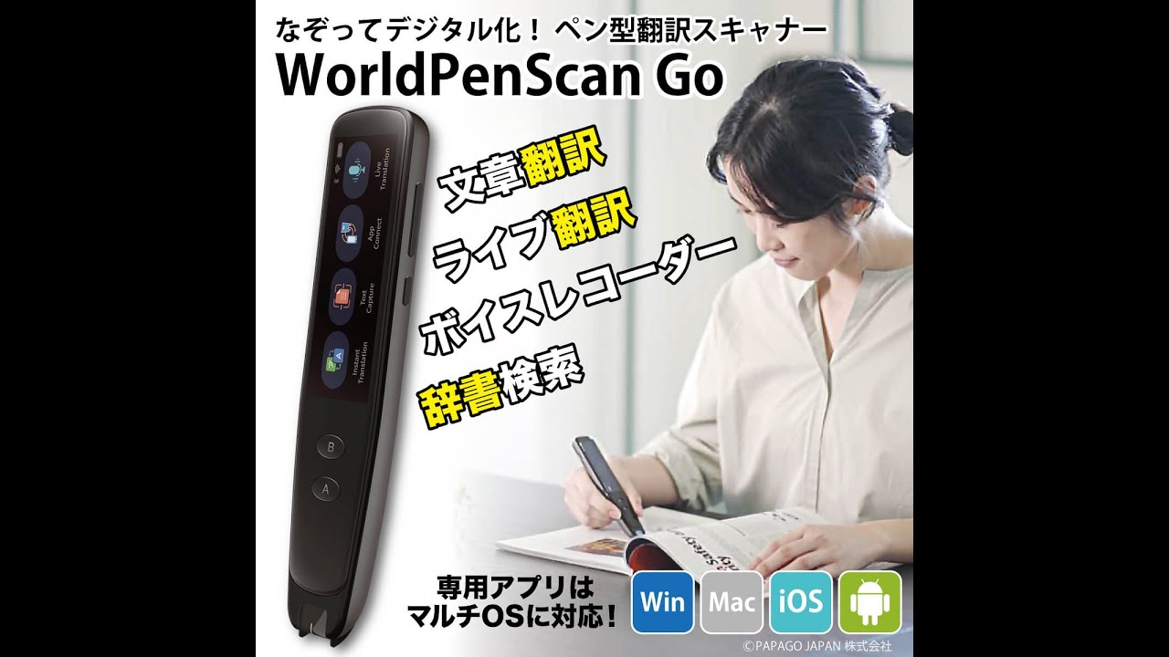 販売終了）なぞってデジタル化！ペン型翻訳スキャナー「WorldPenScan