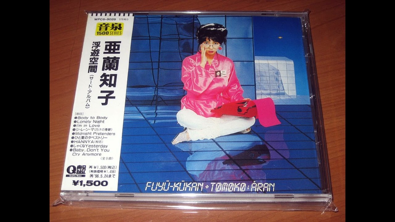 亜蘭知子 Tomoko Aran - 浮遊空間 (full album) - YouTube