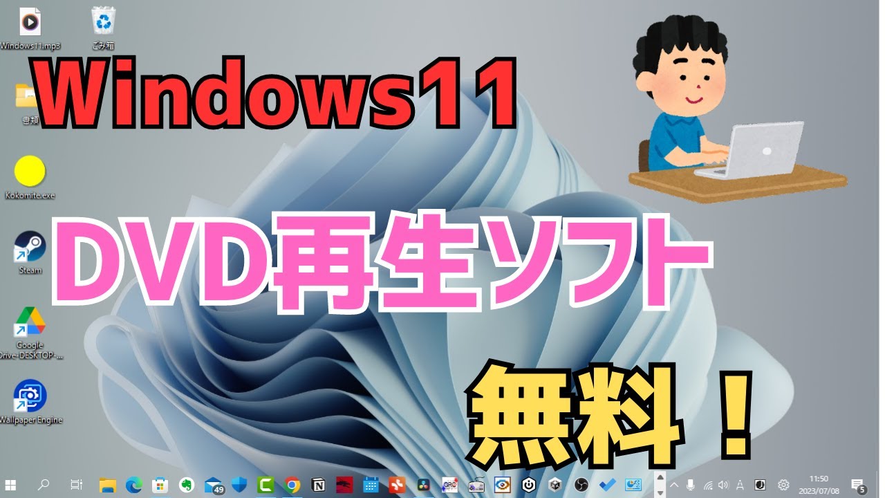 Windows11】DVD再生フリーソフト！無料で使える「VLC media player
