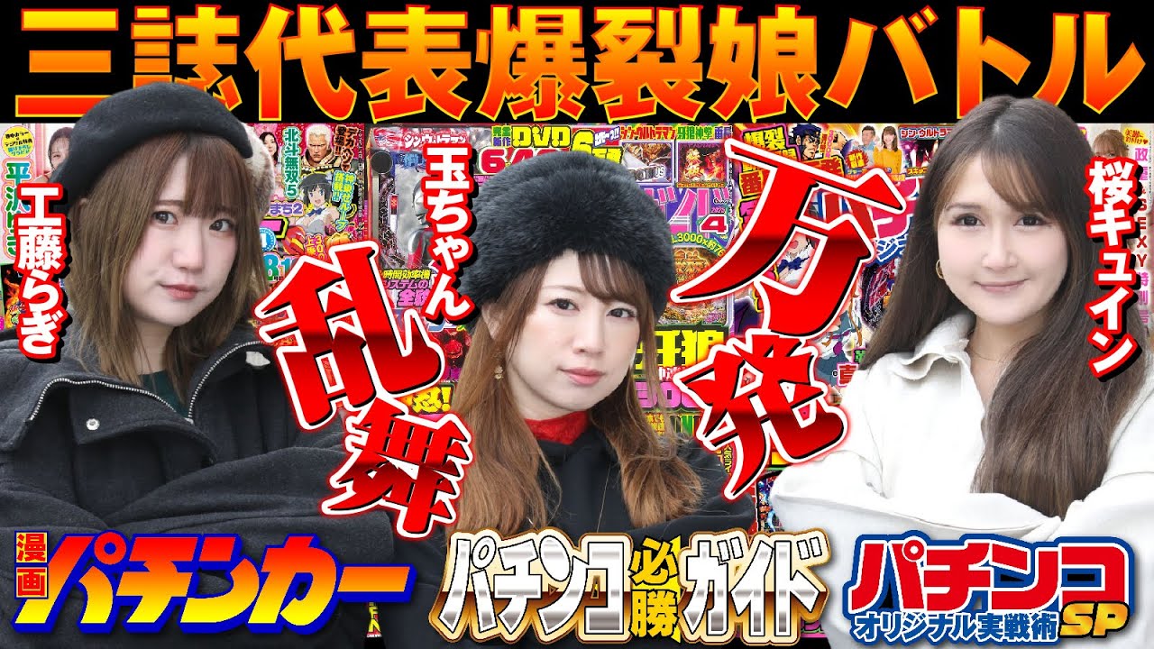 Which magazine is the strongest?] First half of the magazine mega