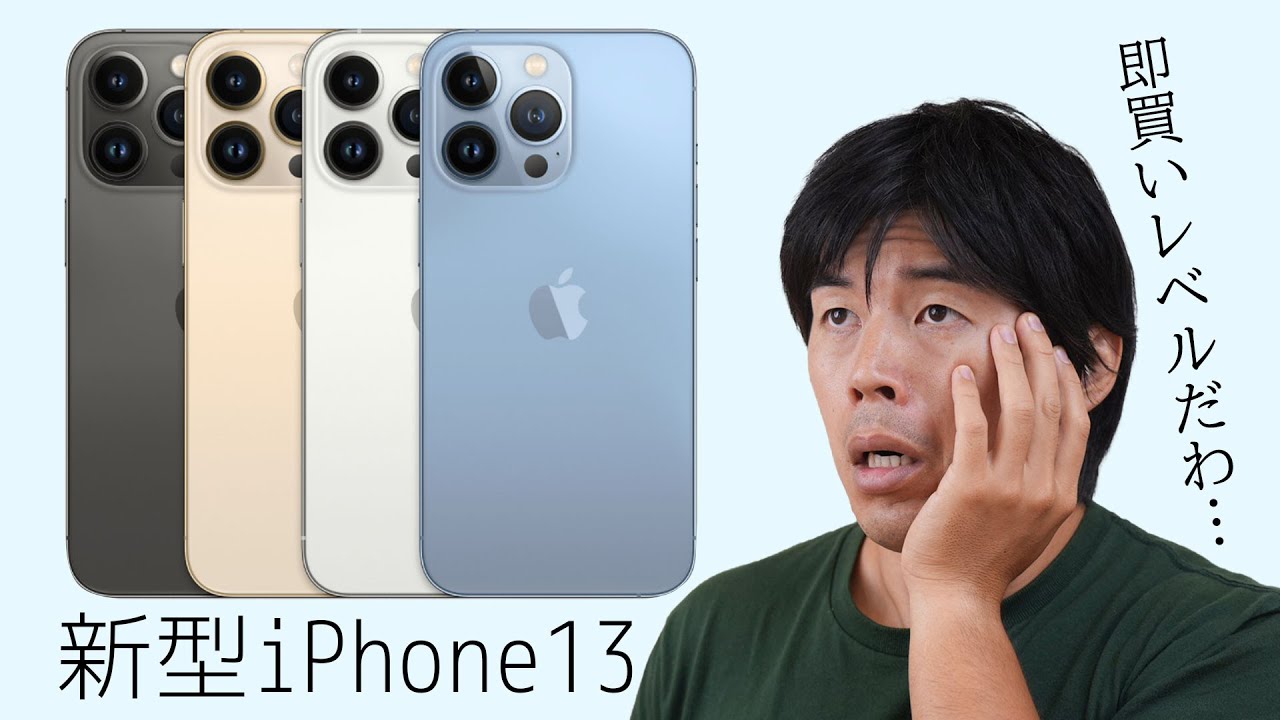 Buy it now! The new iPhone 13 has finally been announced! - YouTube